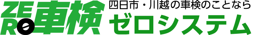 ゼロシステム
